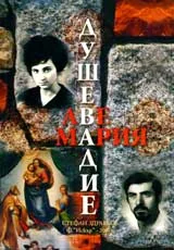 Душевадие