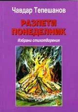 Разпети понеделник