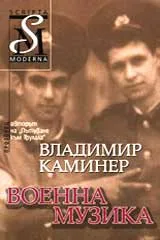 Военна музика