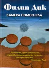 Камера потъмняла