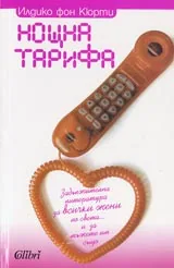 Нощна тарифа