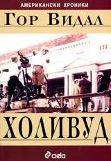 Холивуд