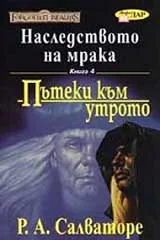 Наследството на мрака, Книга 4 – Пътеки към утрото