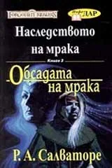 Наследството на мрака, Книга 3 – Обсадата на мрака