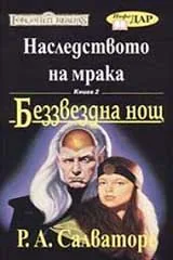 Наследството на мрака, Книга 2 – Беззвездна нощ