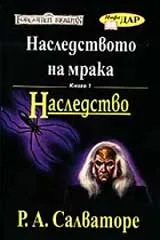 Наследството на мрака, Книга 1 – Наследство