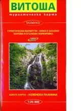 Туристическа карта Витоша и Лозен планина