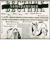 Литературен вестник, 2007/ брой 20