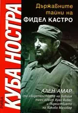Куба ностра