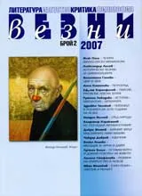 Везни, 2007/ брой 02