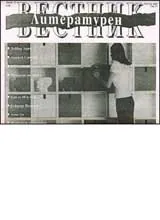 Литературен вестник, 2007/ брой 21