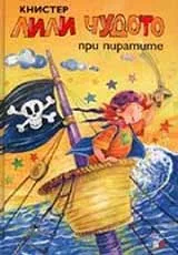 Лили Чудото при пиратите