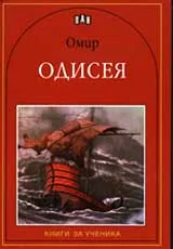 Одисея