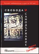 Свобода и самодържавие