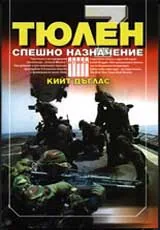 Тюлен 7 - Спешно назначение