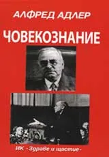 Човекознание