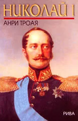 Николай І