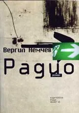 Радио