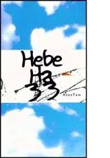 Небе на 33
