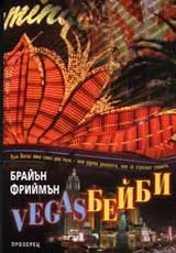 Vegasбейби