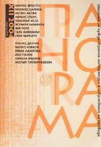 Панорама, 2004/ брой 12