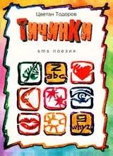 Тичинки