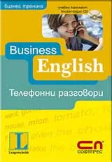 Business English: Телефонни разговори – учебен комплект: книга + CD
