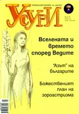 Усури, 2007/брой 40 - май