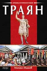 Траян