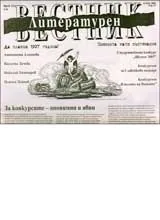 Литературен вестник, 2007/ брой 23