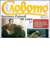 Словото днес, 2007/ брой 22