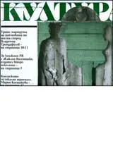 Култура, 2007/ брой 23