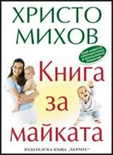 Книга за майката