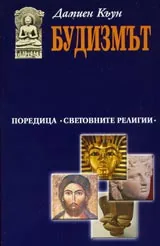 Будизмът
