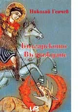 Българското Възраждане