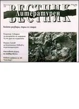 Литературен вестник, 2007/ брой 24