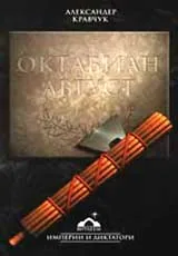 Октавиан Август