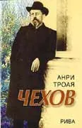 Чехов
