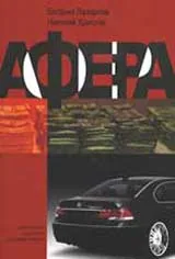 Афера