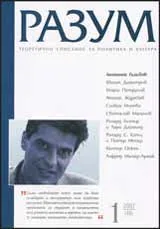 Разум, 2007/ брой 1