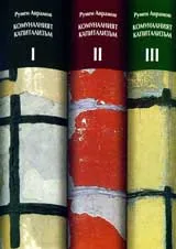 Комуналният капитализъм, Том I, II и III