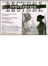 Литературен вестник, 2007/ брой 25