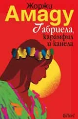 Габриела, карамфил и канела
