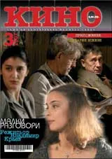 Кино, 2007/ брой 3