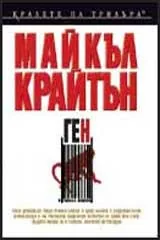 Ген