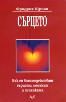 Сърцето