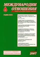 Международни отношения 2007/ брой 03