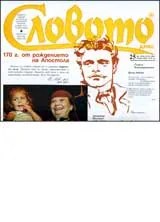 Словото днес, 2007/ брой 25