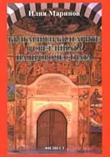 България и българите в светлината на пророчествата