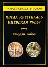 Когда крестилась Киевская Русь?